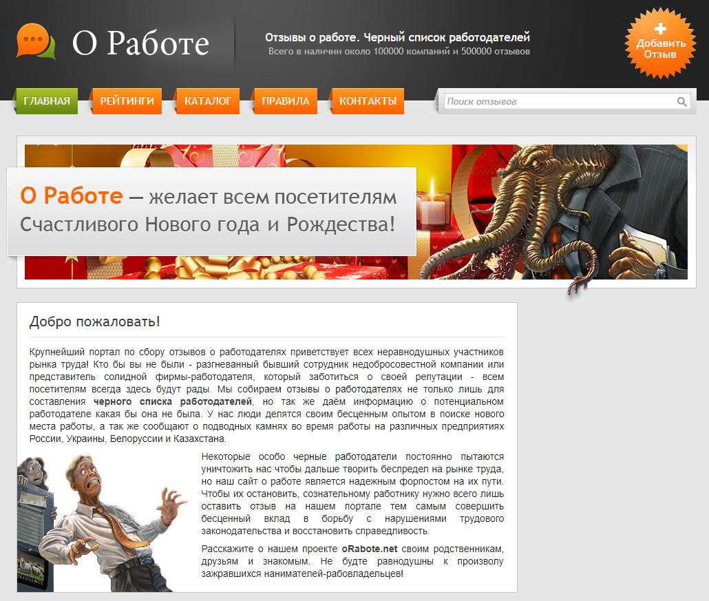 Orabote.top, Orabote.biz: как удалить отзыв