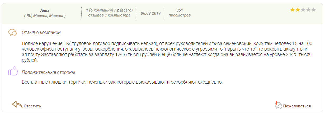 отзыв о компании